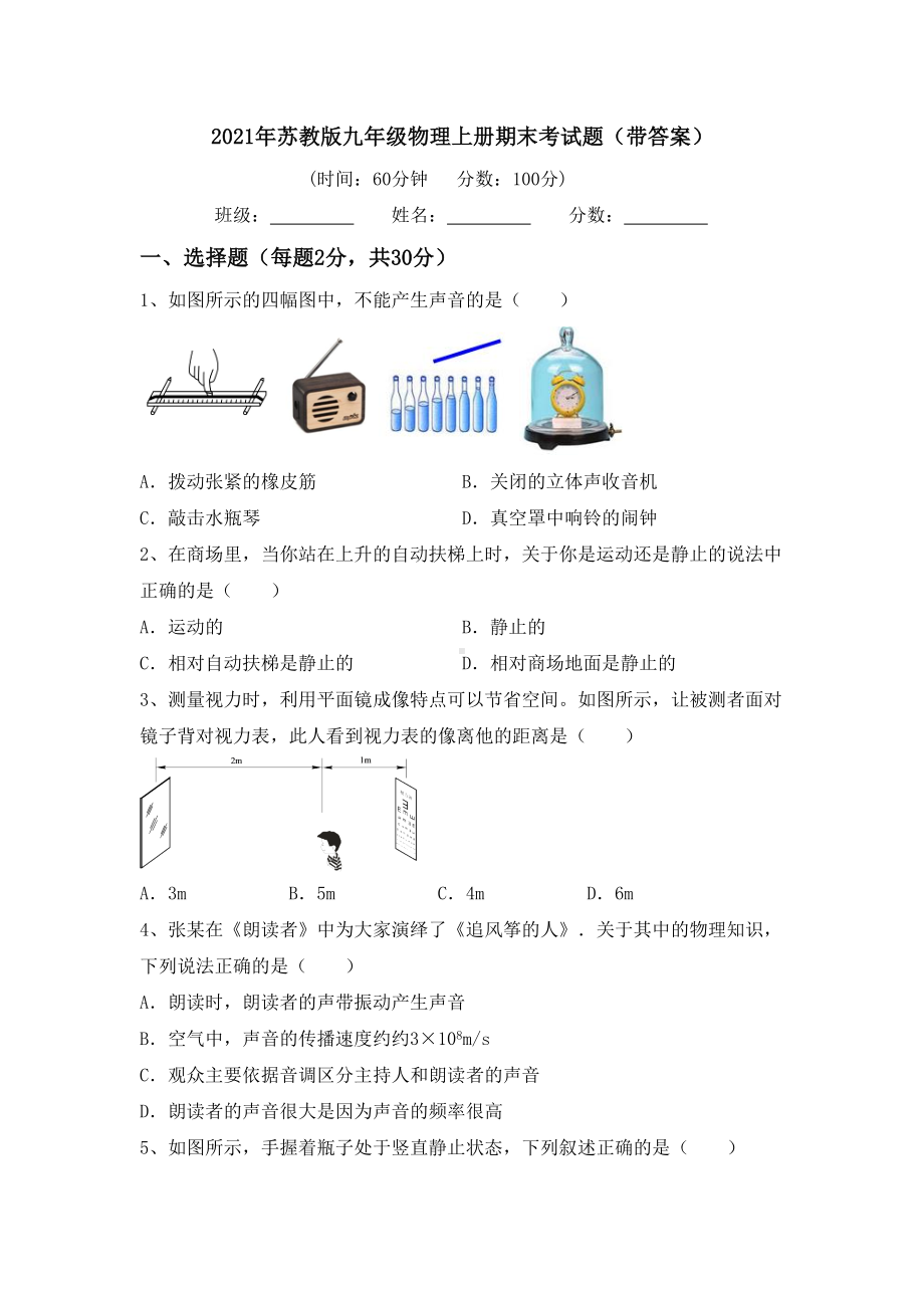 2021年苏教版九年级物理上册期末考试题(带答案).doc_第1页