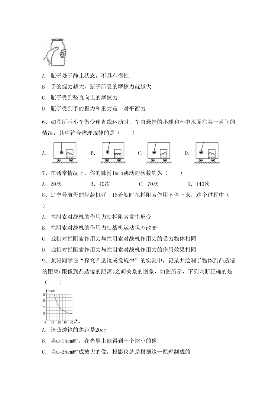 2021年苏教版九年级物理上册期末考试题(带答案).doc_第2页