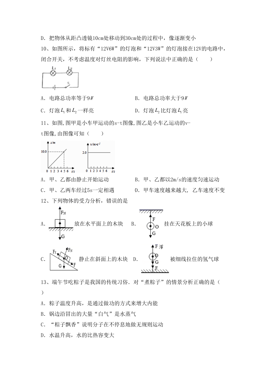 2021年苏教版九年级物理上册期末考试题(带答案).doc_第3页