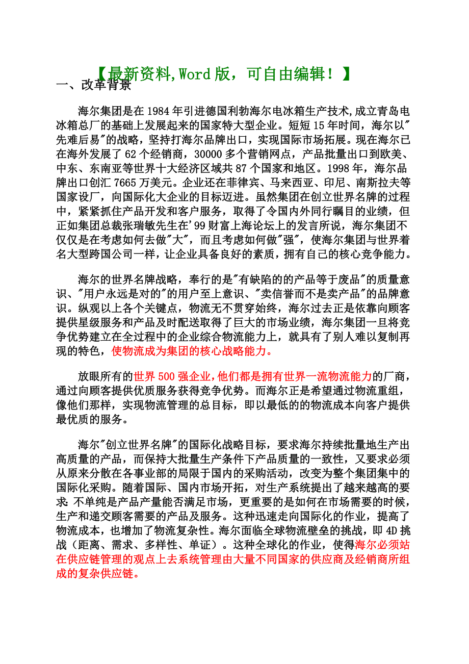 XX集团供应链与物流管理革新报告物流运输行业资料.docx_第1页