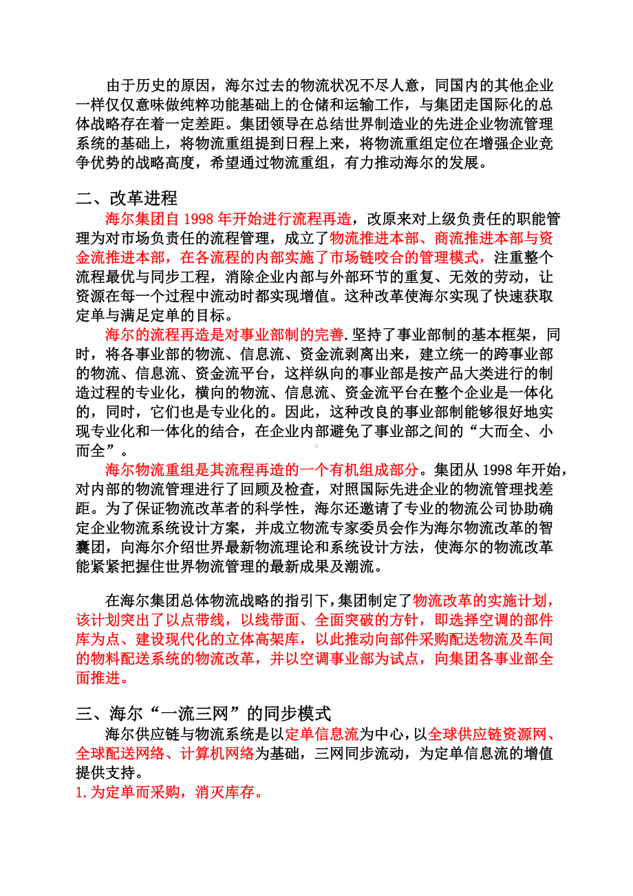 XX集团供应链与物流管理革新报告物流运输行业资料.docx_第2页