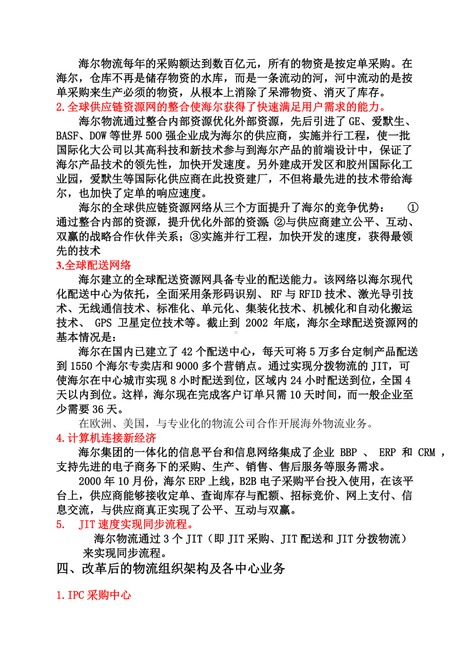 XX集团供应链与物流管理革新报告物流运输行业资料.docx_第3页