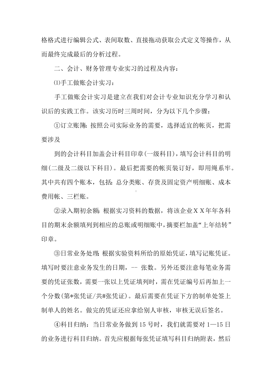 20XX会计实习报告5000字范文.docx_第2页