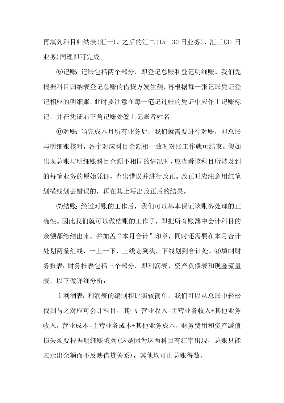 20XX会计实习报告5000字范文.docx_第3页