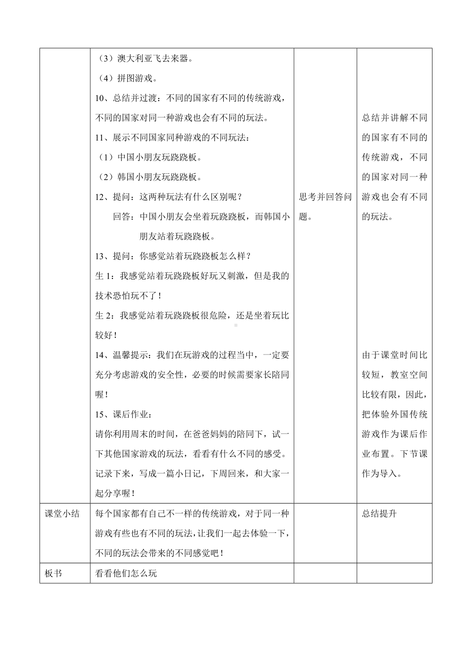 6.2传统游戏我会玩第二课时教案.doc_第3页