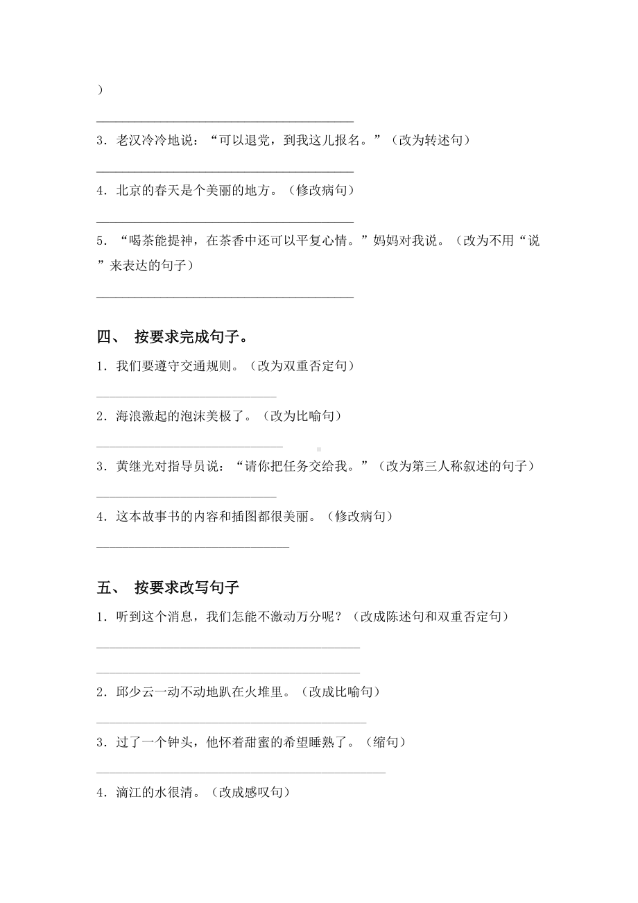 2021年部编人教版六年级语文下册句子专项基础练习及答案.doc_第2页