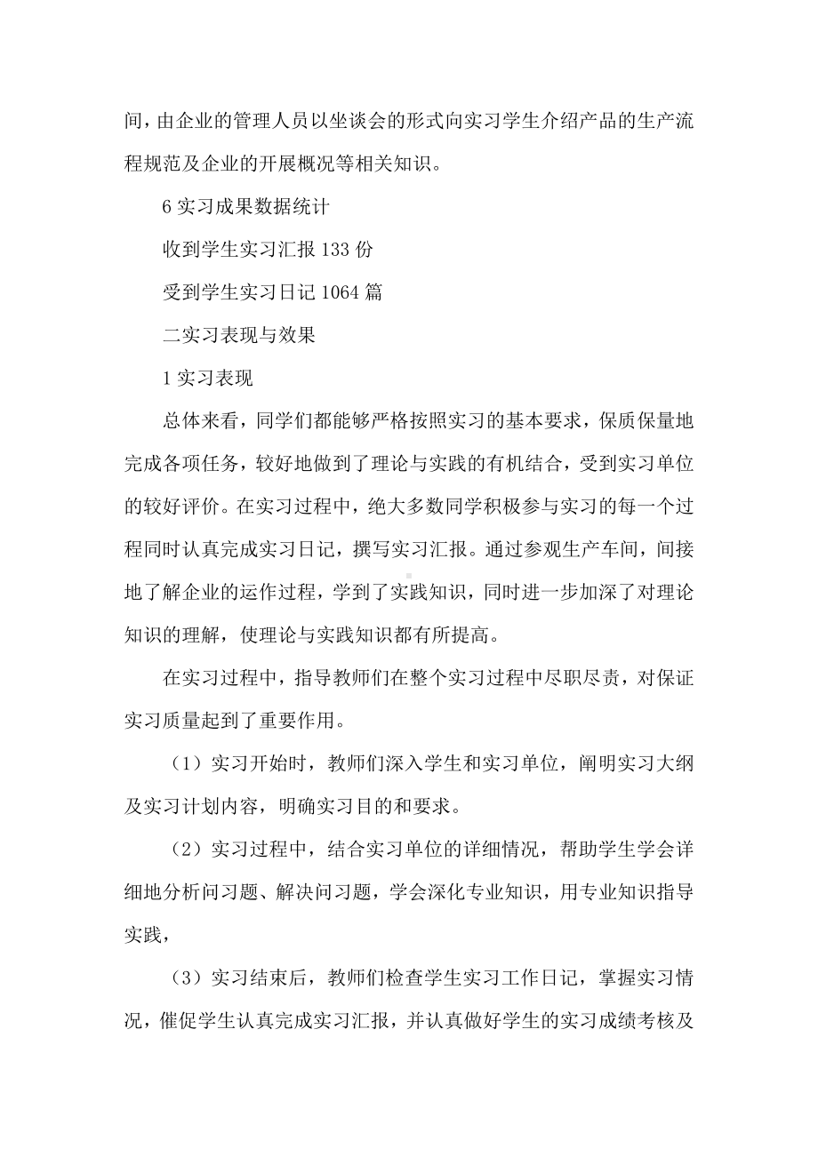 20XX公司财务实习报告范文.docx_第2页