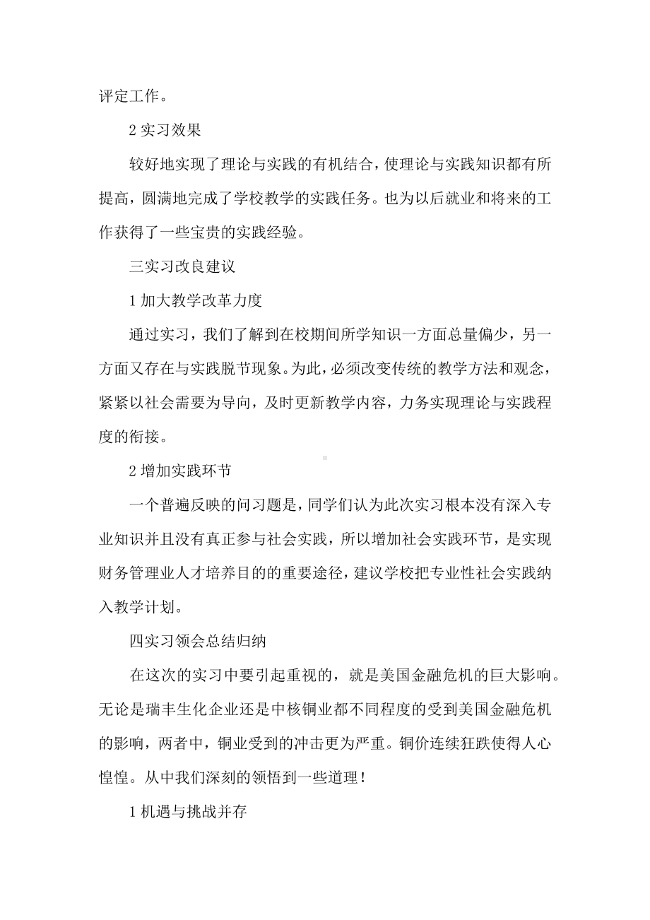 20XX公司财务实习报告范文.docx_第3页