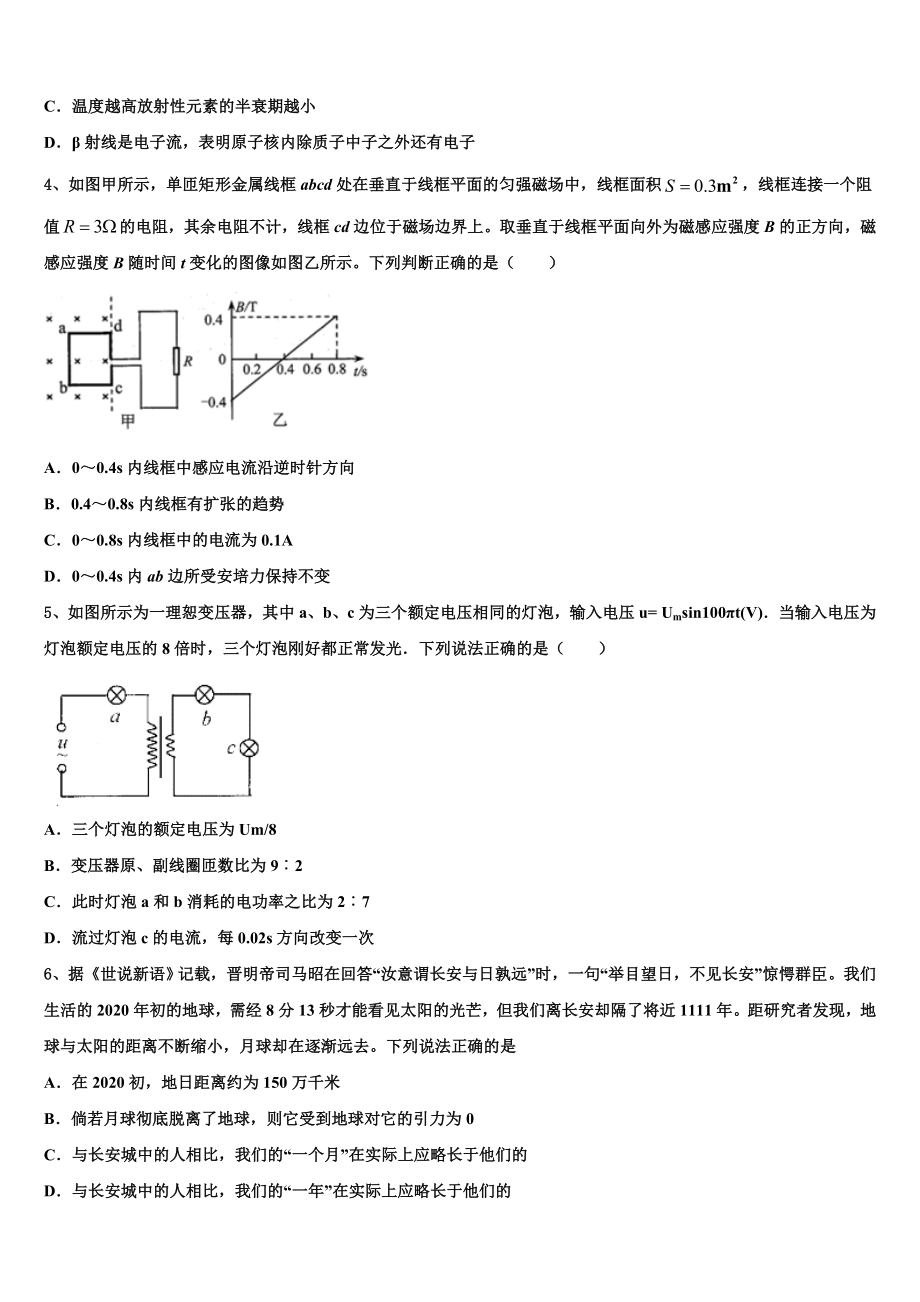 陕西省西安市第七十中学2022-2023学年全国新课标II卷高考物理试题最后一模.doc_第2页