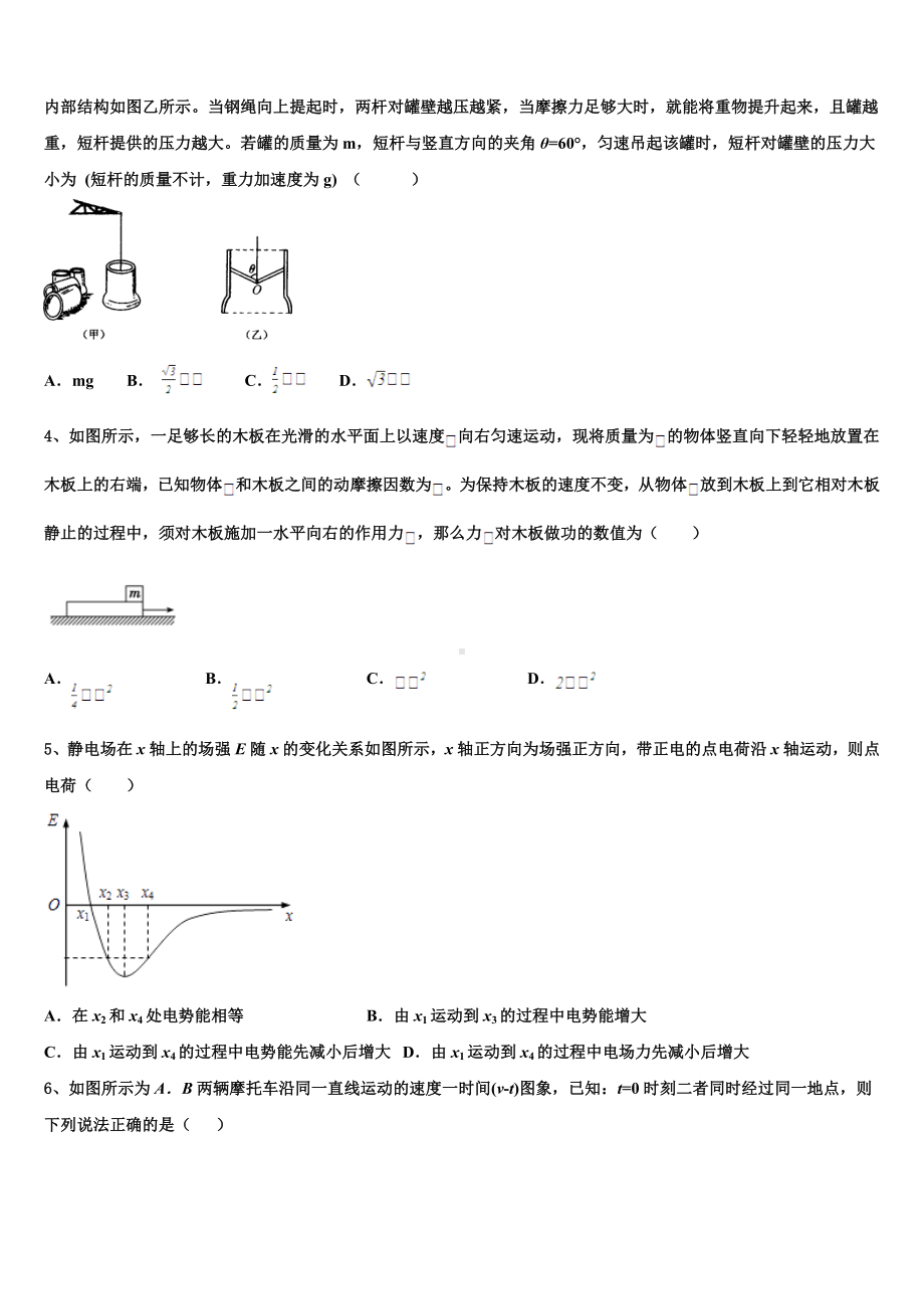 四川省自贡市田家炳中学2023年高三5月校质检物理试题.doc_第2页