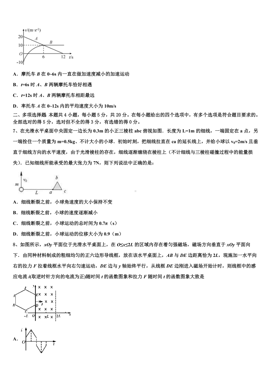 四川省自贡市田家炳中学2023年高三5月校质检物理试题.doc_第3页