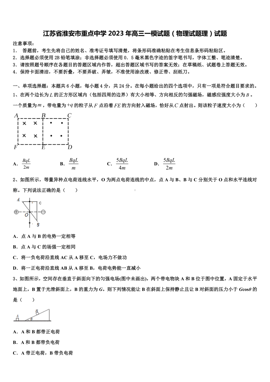 江苏省淮安市重点中学2023年高三一模试题（物理试题理）试题.doc_第1页