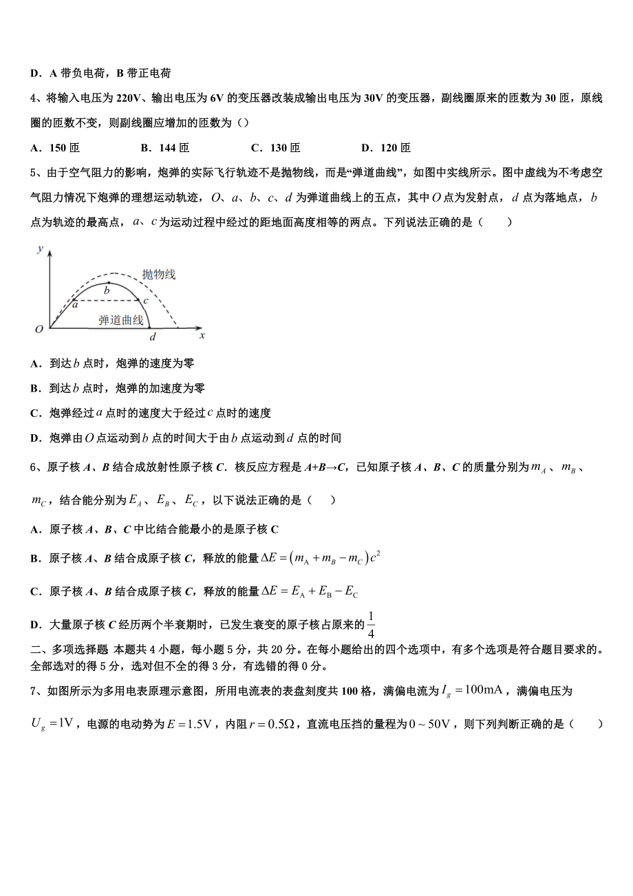 江苏省淮安市重点中学2023年高三一模试题（物理试题理）试题.doc_第2页