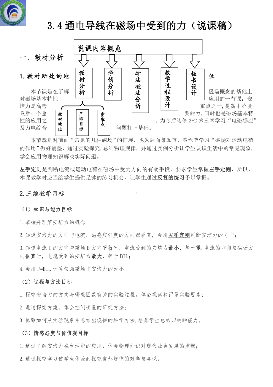 3.4通电导线在磁场中受到的力-说课稿.doc_第1页