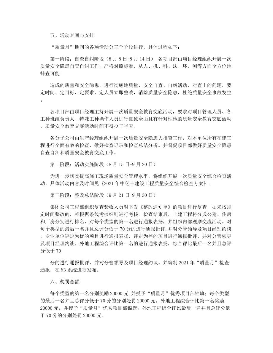 2021年质量月活动方案.docx_第2页