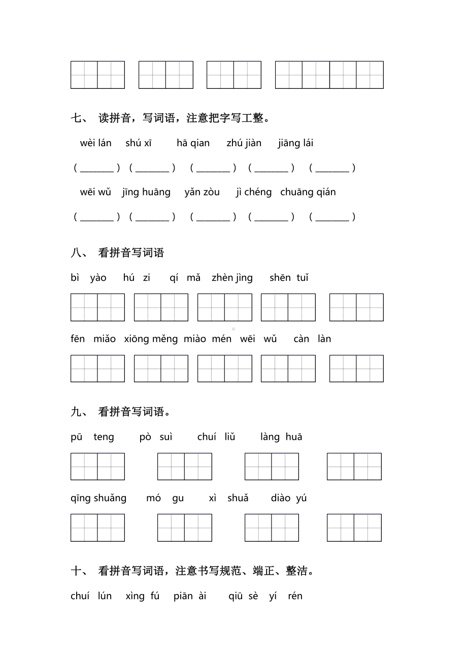 2021年部编版三年级语文下册看拼音写词语练习及答案.doc_第3页