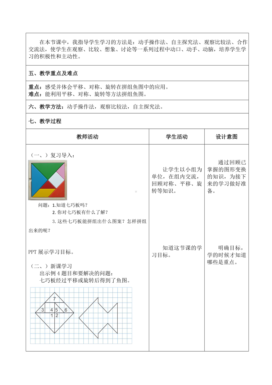 2022年五年级下册省级一等奖教案《组合图形的运动-》.doc_第2页