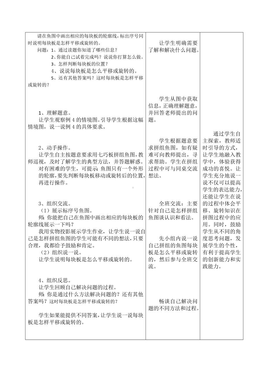 2022年五年级下册省级一等奖教案《组合图形的运动-》.doc_第3页