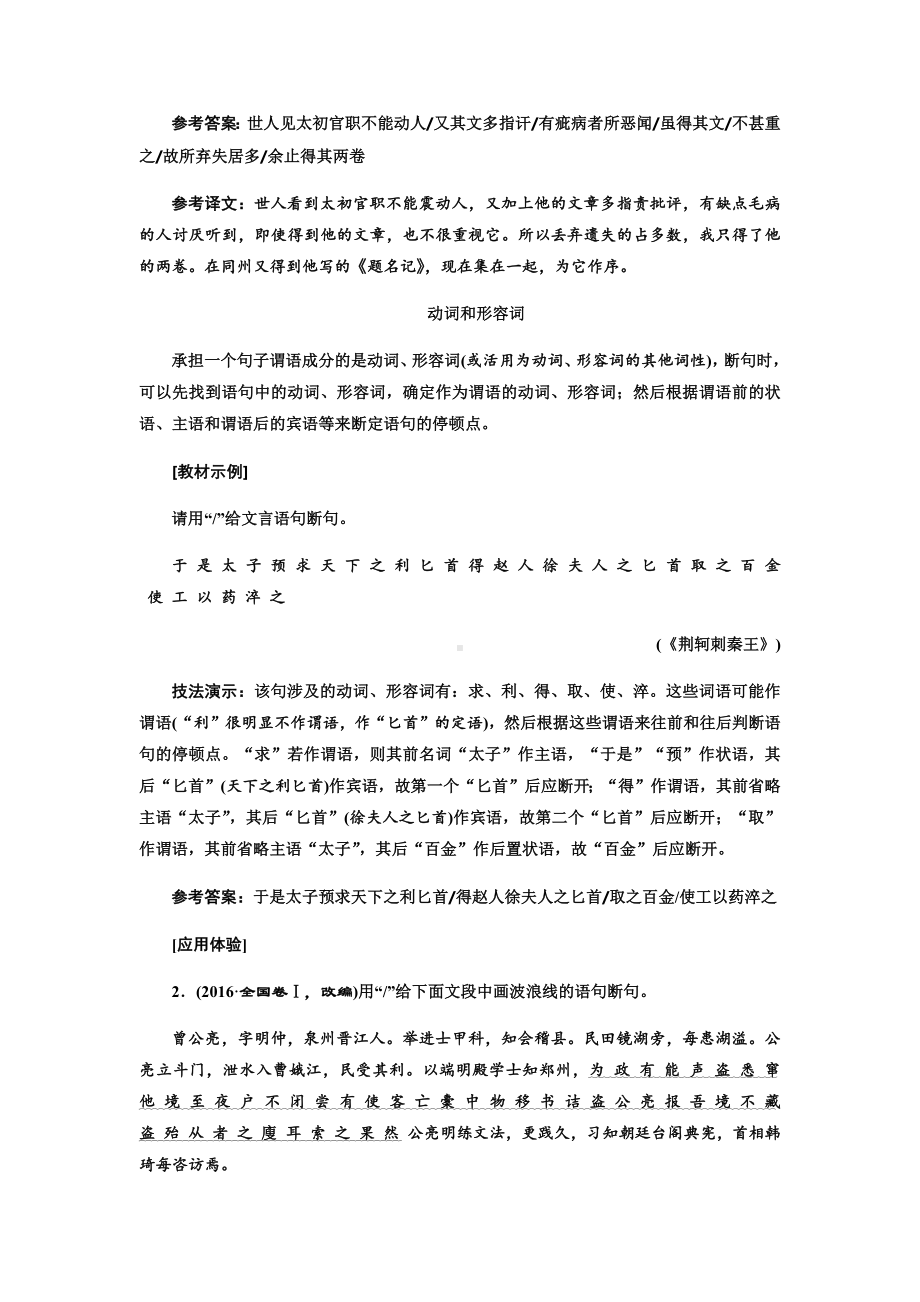 2021年高考语文文言文复习：文言文断句.docx_第2页