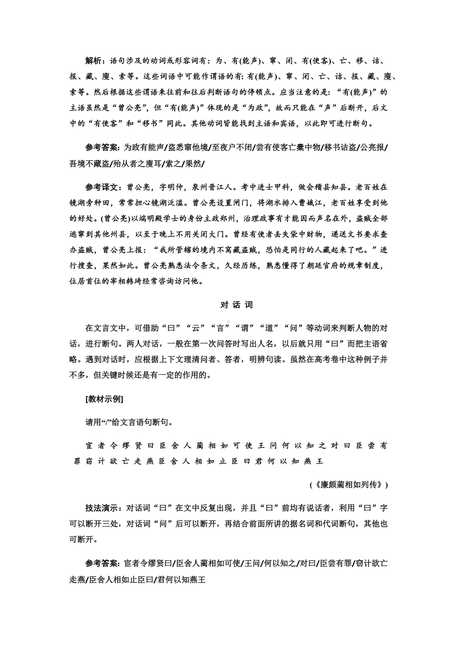 2021年高考语文文言文复习：文言文断句.docx_第3页