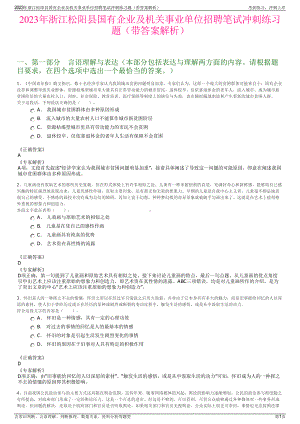 2023年浙江松阳县国有企业及机关事业单位招聘笔试冲刺练习题（带答案解析）.pdf