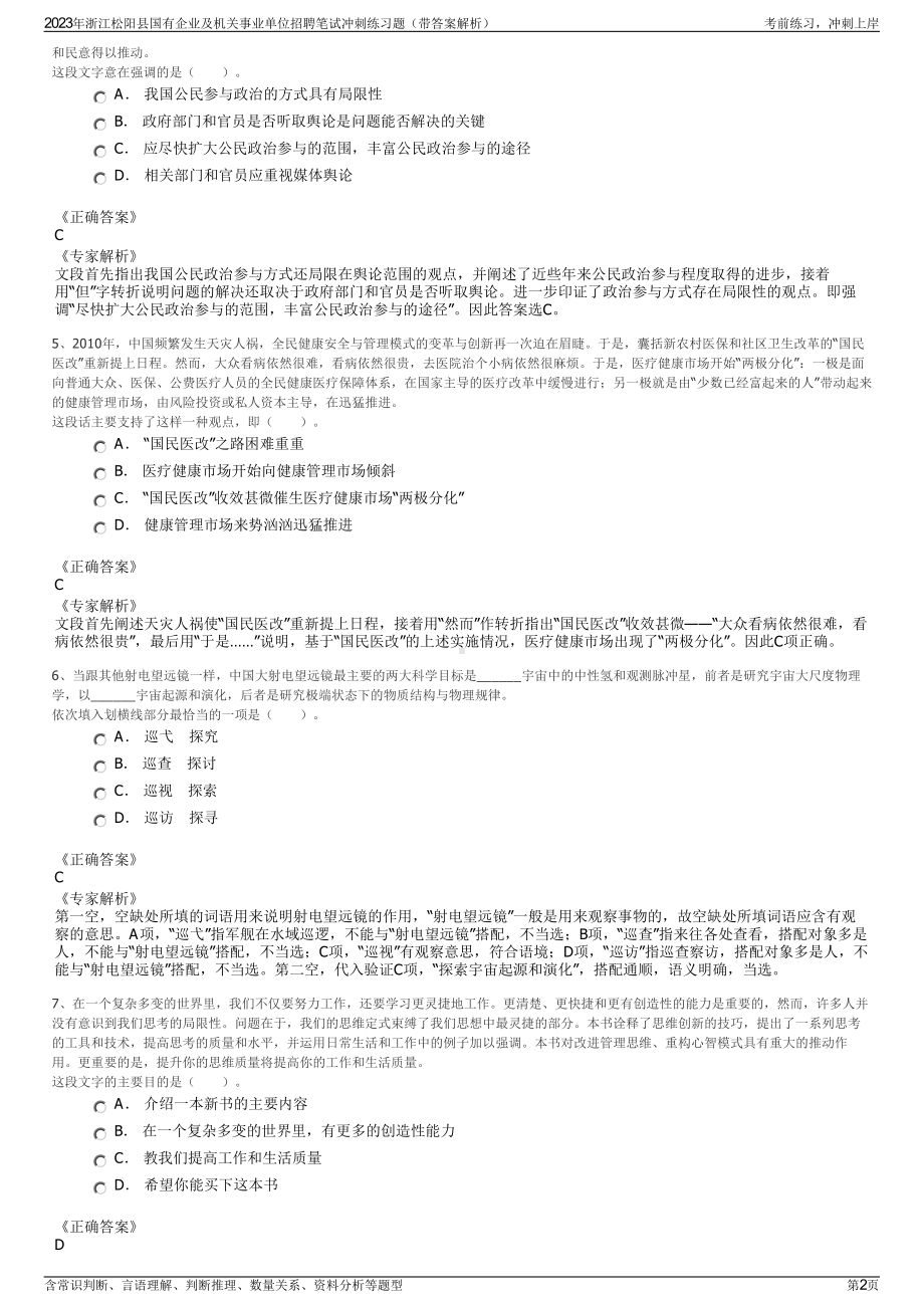 2023年浙江松阳县国有企业及机关事业单位招聘笔试冲刺练习题（带答案解析）.pdf_第2页