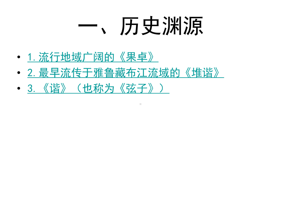 藏族舞蹈.ppt_第3页