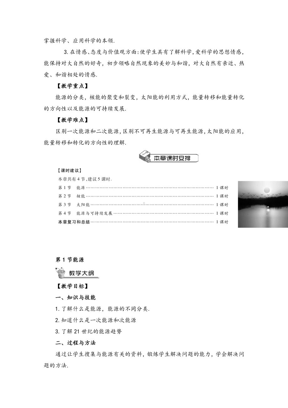 2022年第1节-能源(教案与反思).doc_第2页