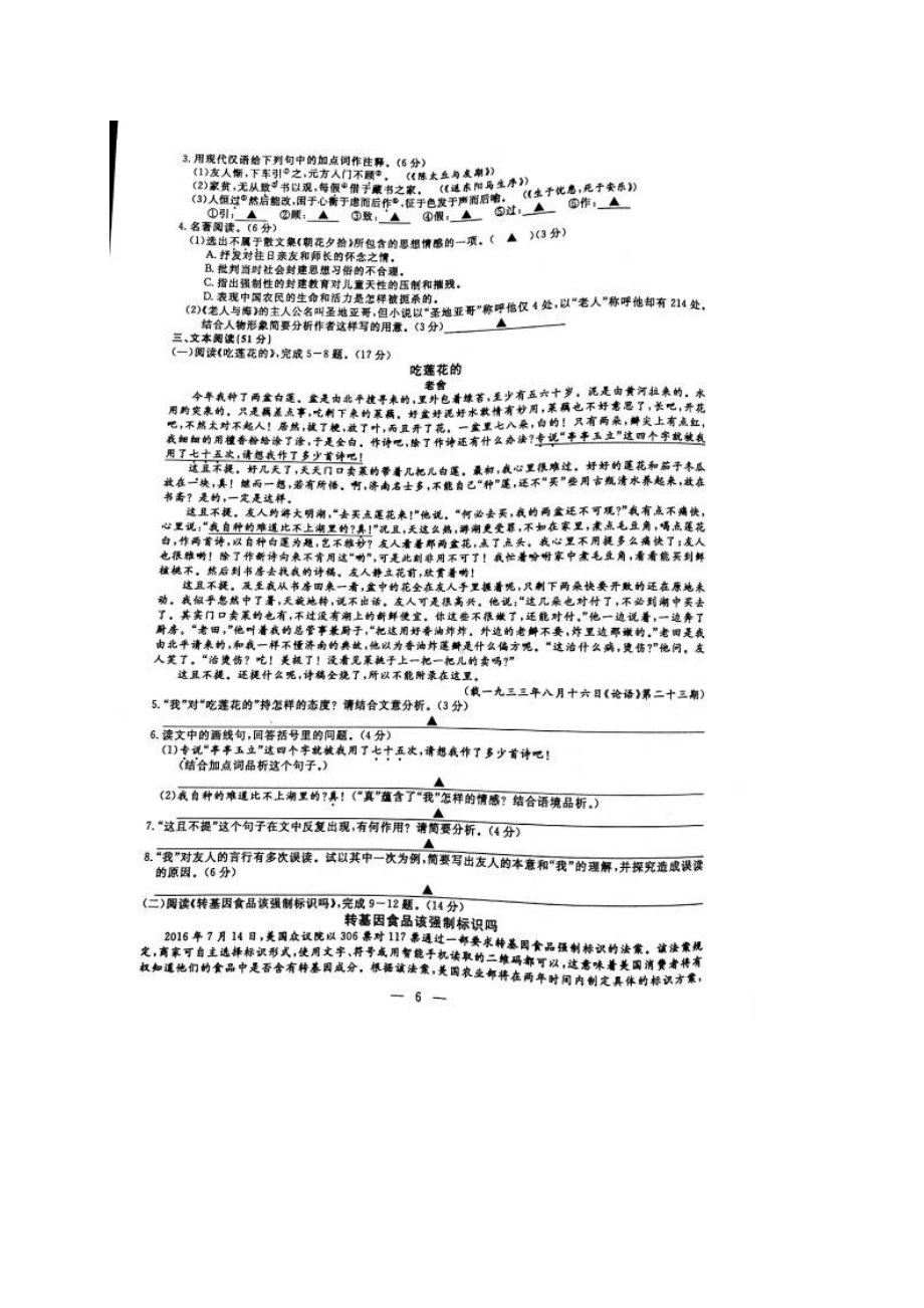 2021年绍兴市中考语文试卷及答案.doc_第2页