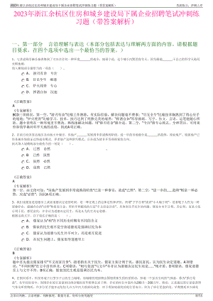 2023年浙江余杭区住房和城乡建设局下属企业招聘笔试冲刺练习题（带答案解析）.pdf