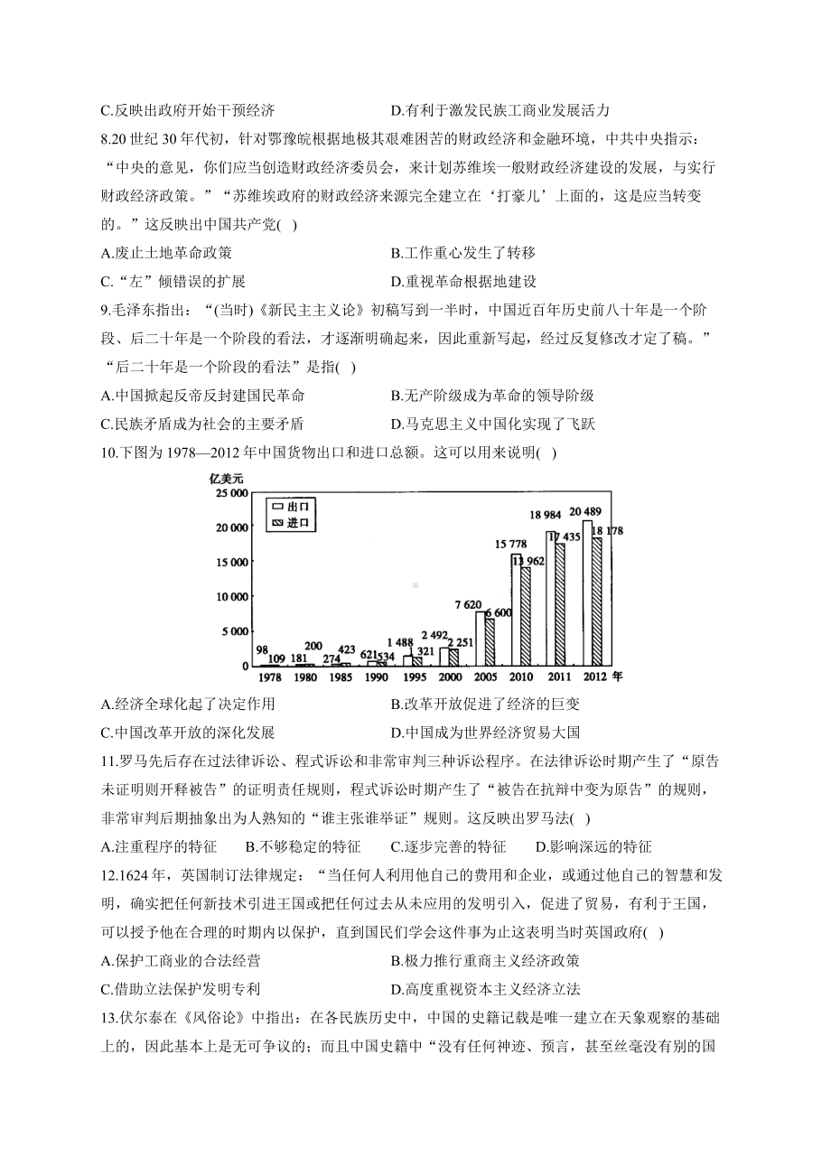 2021年高考历史终极猜题卷-新高考版-河北地区专用-试卷.docx_第2页