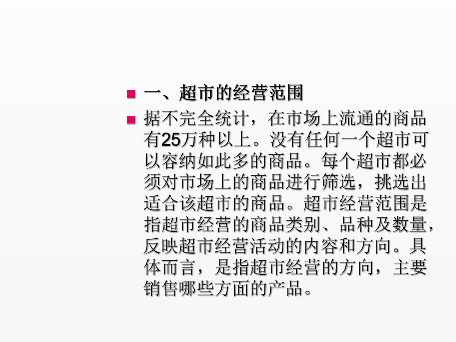 《超市管理》课件项目4.1超市商品分类及配置.ppt_第2页