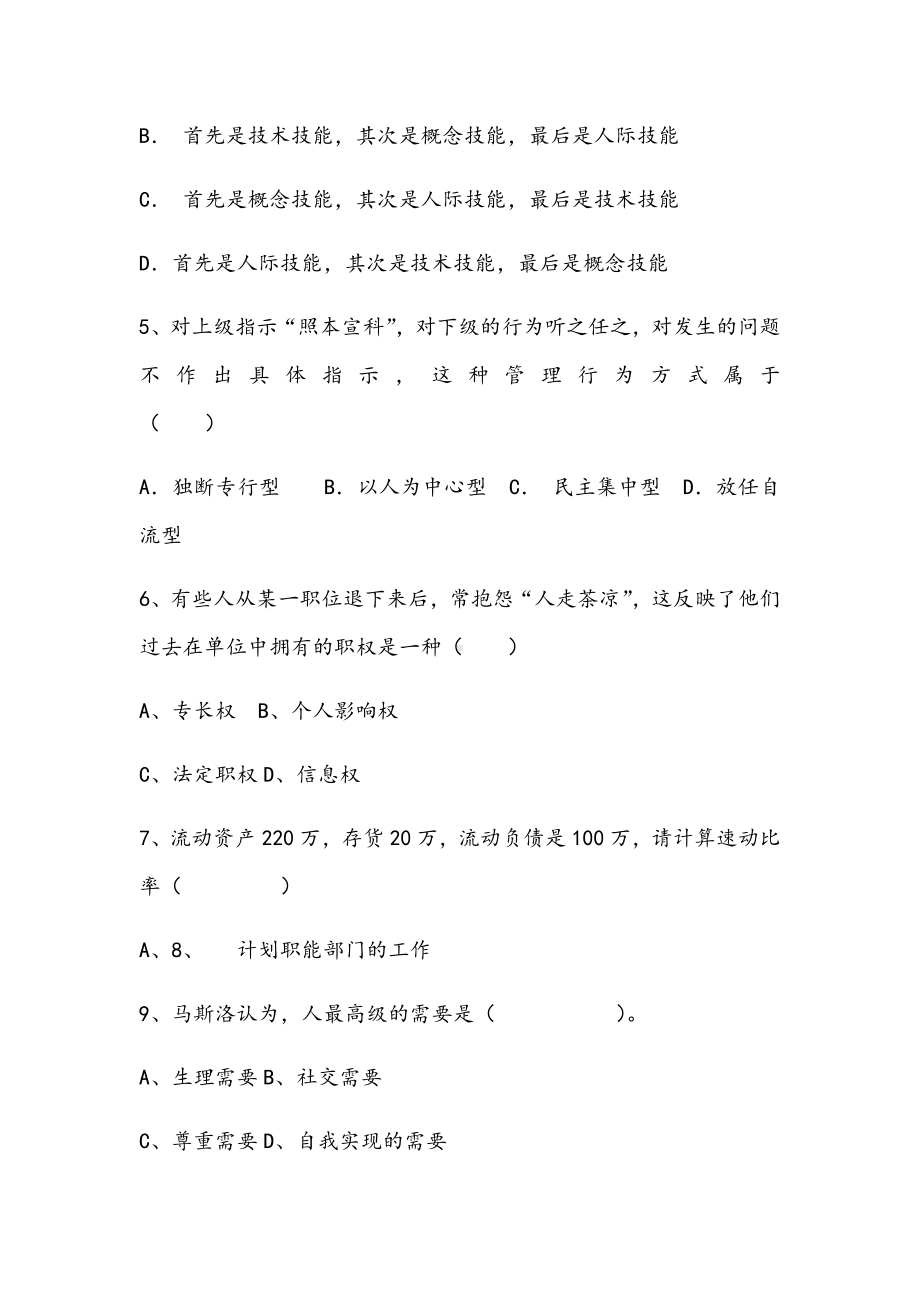 2021年管理学期末压题C试卷.docx_第2页