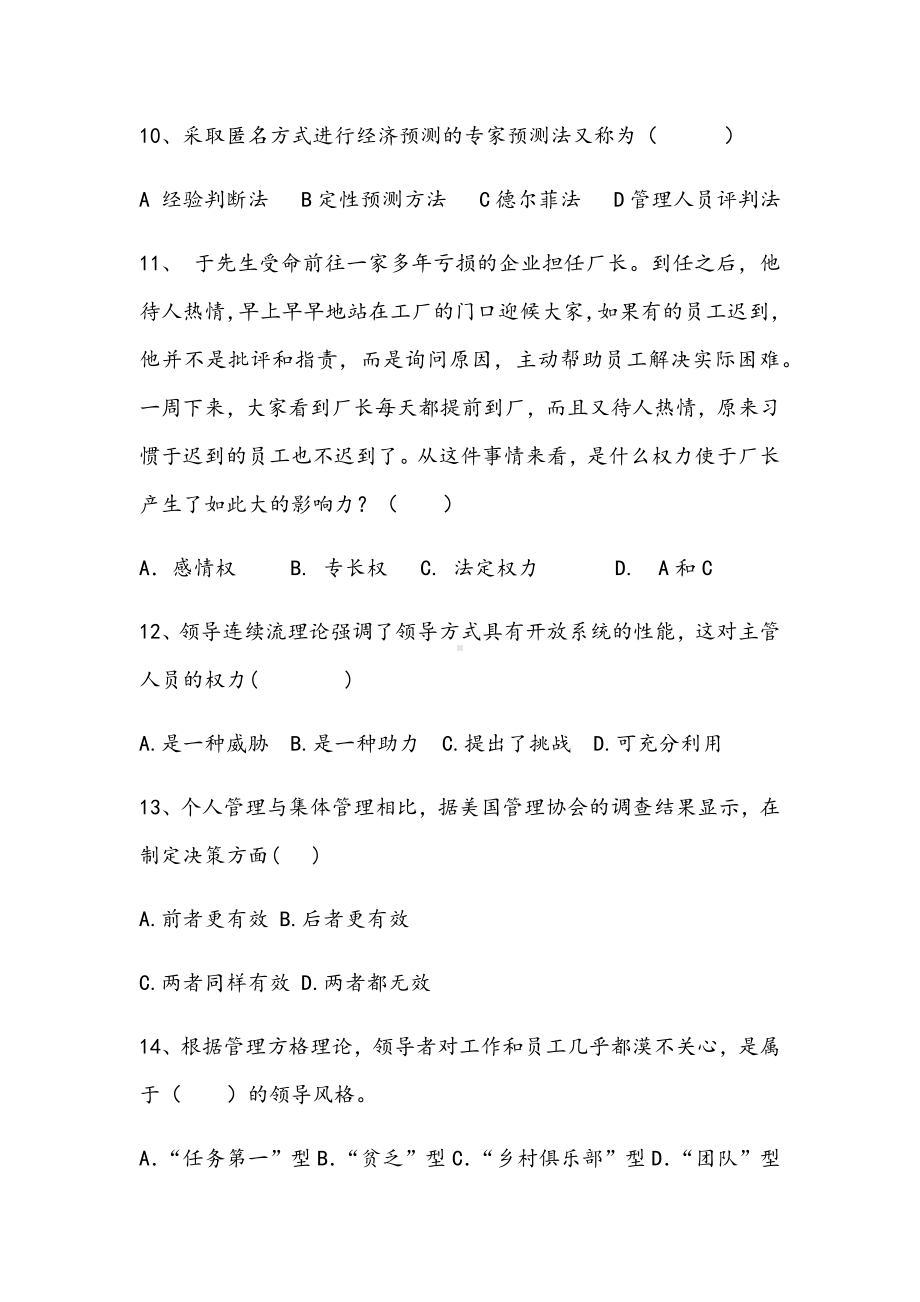 2021年管理学期末压题C试卷.docx_第3页