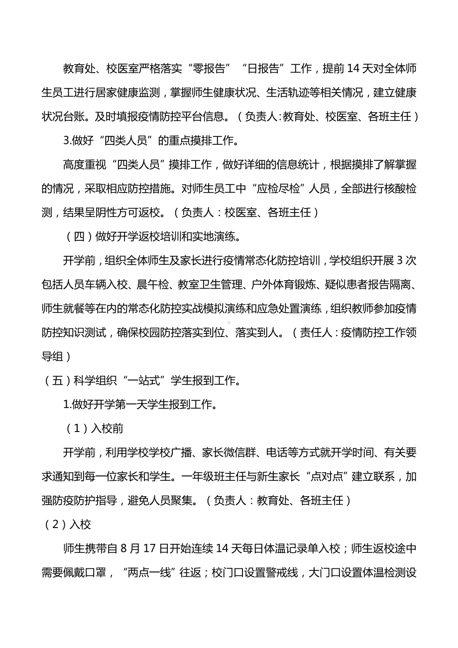 2021秋季开学实施方案.doc_第3页