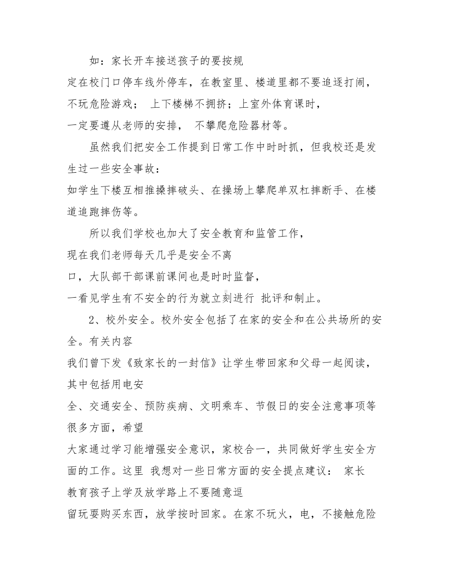 2021年秋学期家长会班主任发言稿.doc_第2页