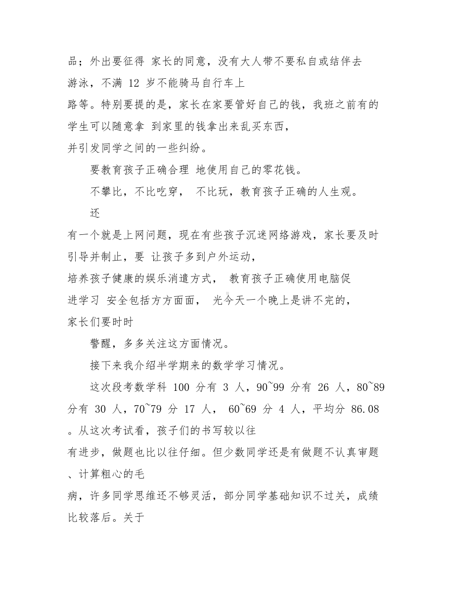 2021年秋学期家长会班主任发言稿.doc_第3页