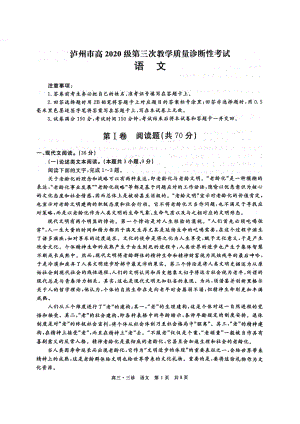 四川省九市2023届高三第三次诊断性考试语文试卷+答案.pdf