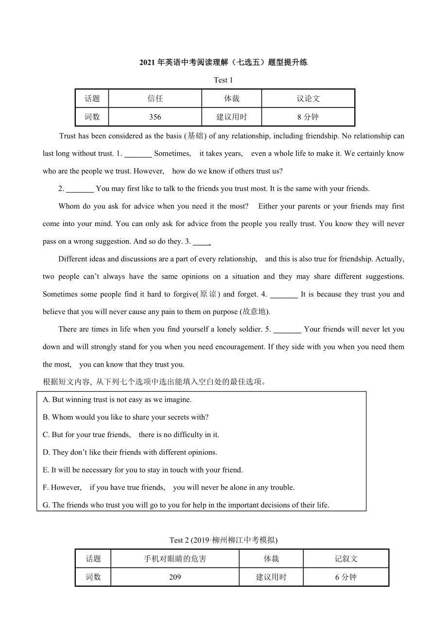 2021年英语中考阅读理解(七选五)题型提升练(含答案).doc_第1页