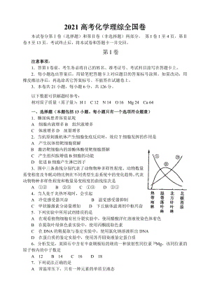 2021高考化学理综全国卷.doc