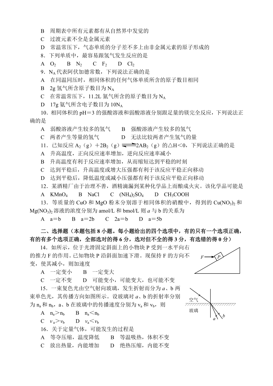 2021高考化学理综全国卷.doc_第2页