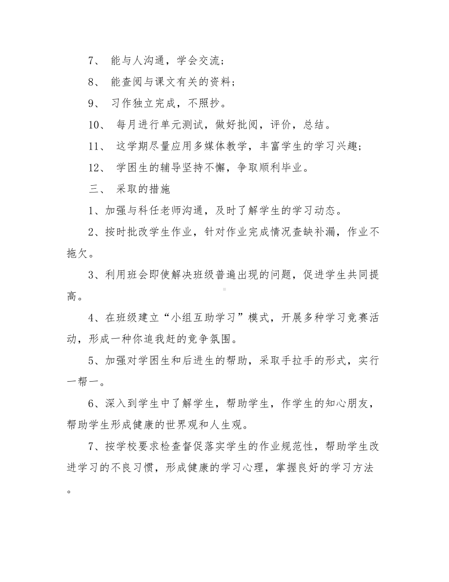 2021班主任的管理工作计划3篇.doc_第2页