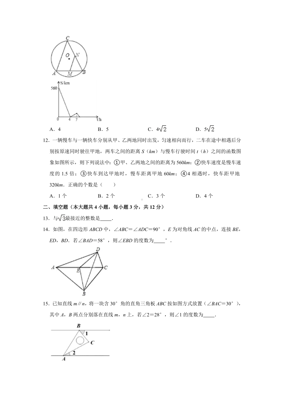 2021年湖南省长沙市中考数学模拟试卷.doc_第3页