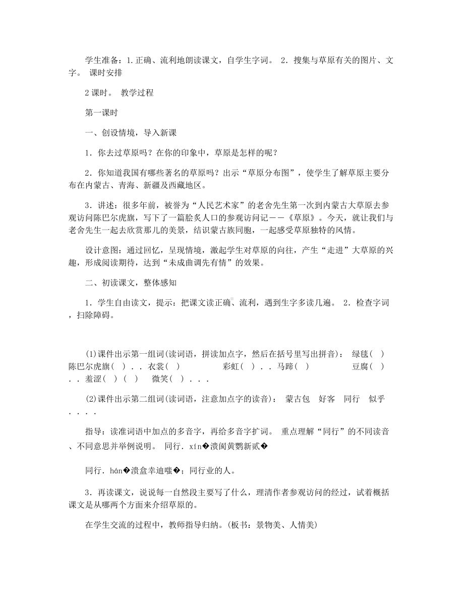 2021年部编版小学语文六年级上册教案设计(全册).docx_第2页