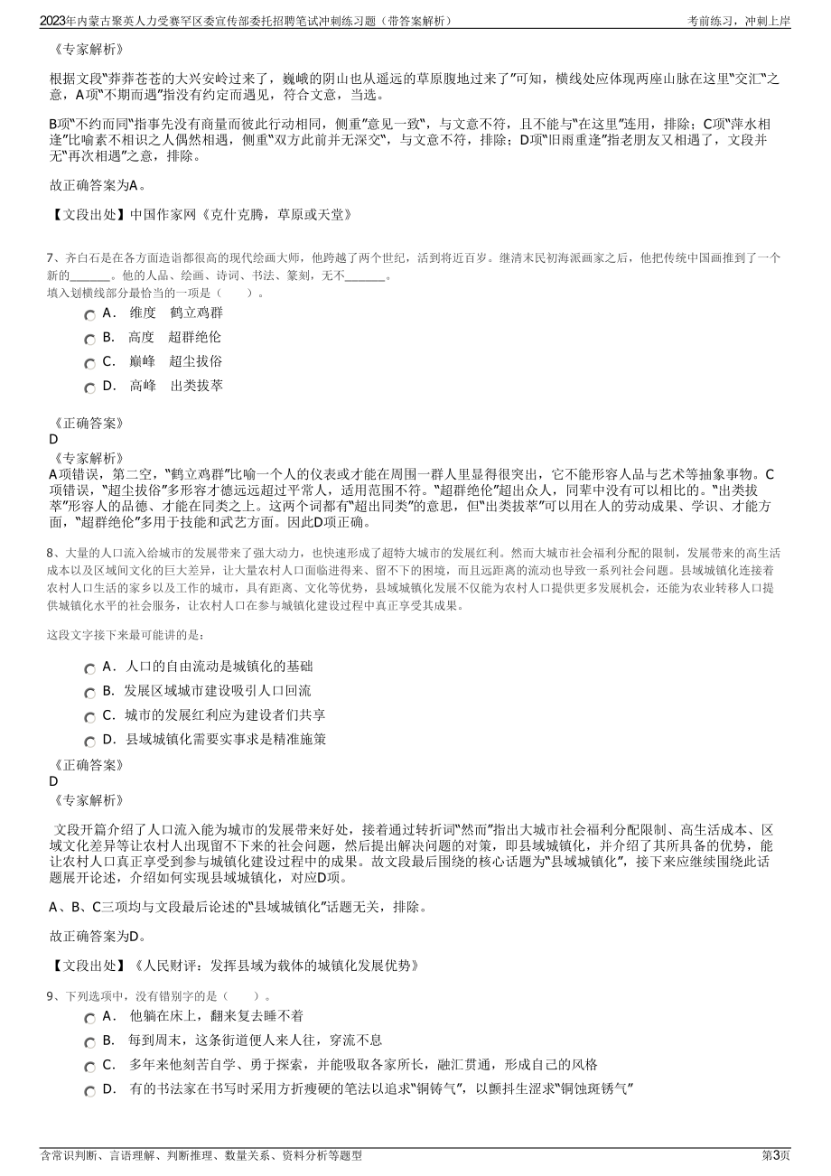 2023年内蒙古聚英人力受赛罕区委宣传部委托招聘笔试冲刺练习题（带答案解析）.pdf_第3页