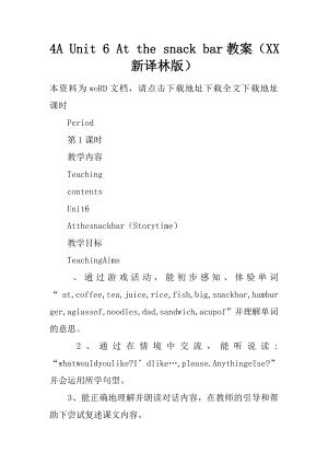 4A-Unit-6-At-the-snack-bar上课学习上课学习教案(XX新译林版).doc