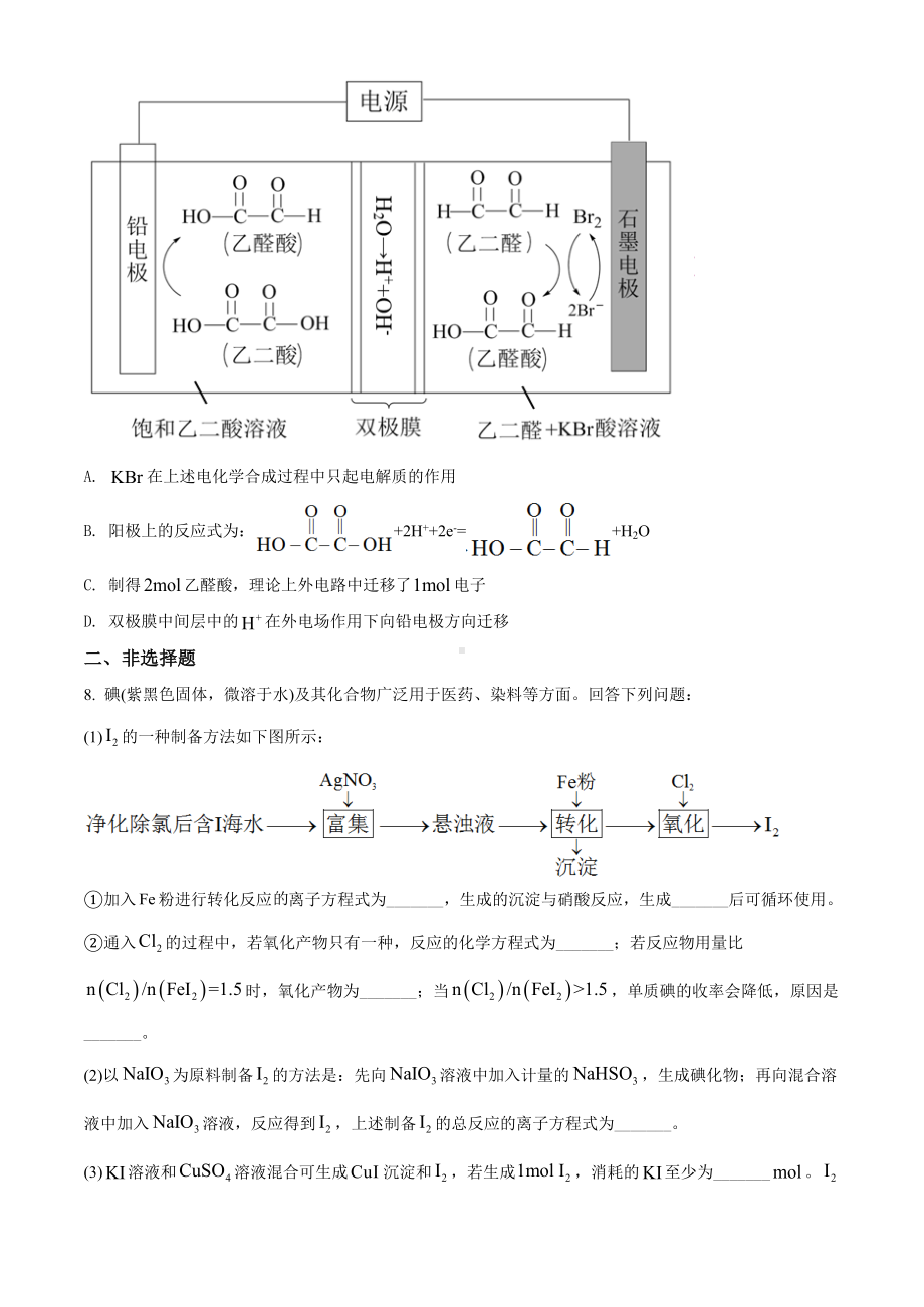 2021年高考全国甲卷化学试题真题(Word版+答案+解析).doc_第3页