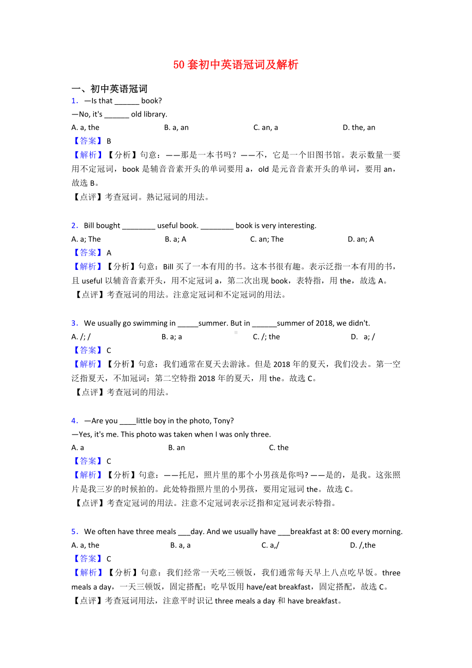 50套初中英语冠词及解析.doc_第1页