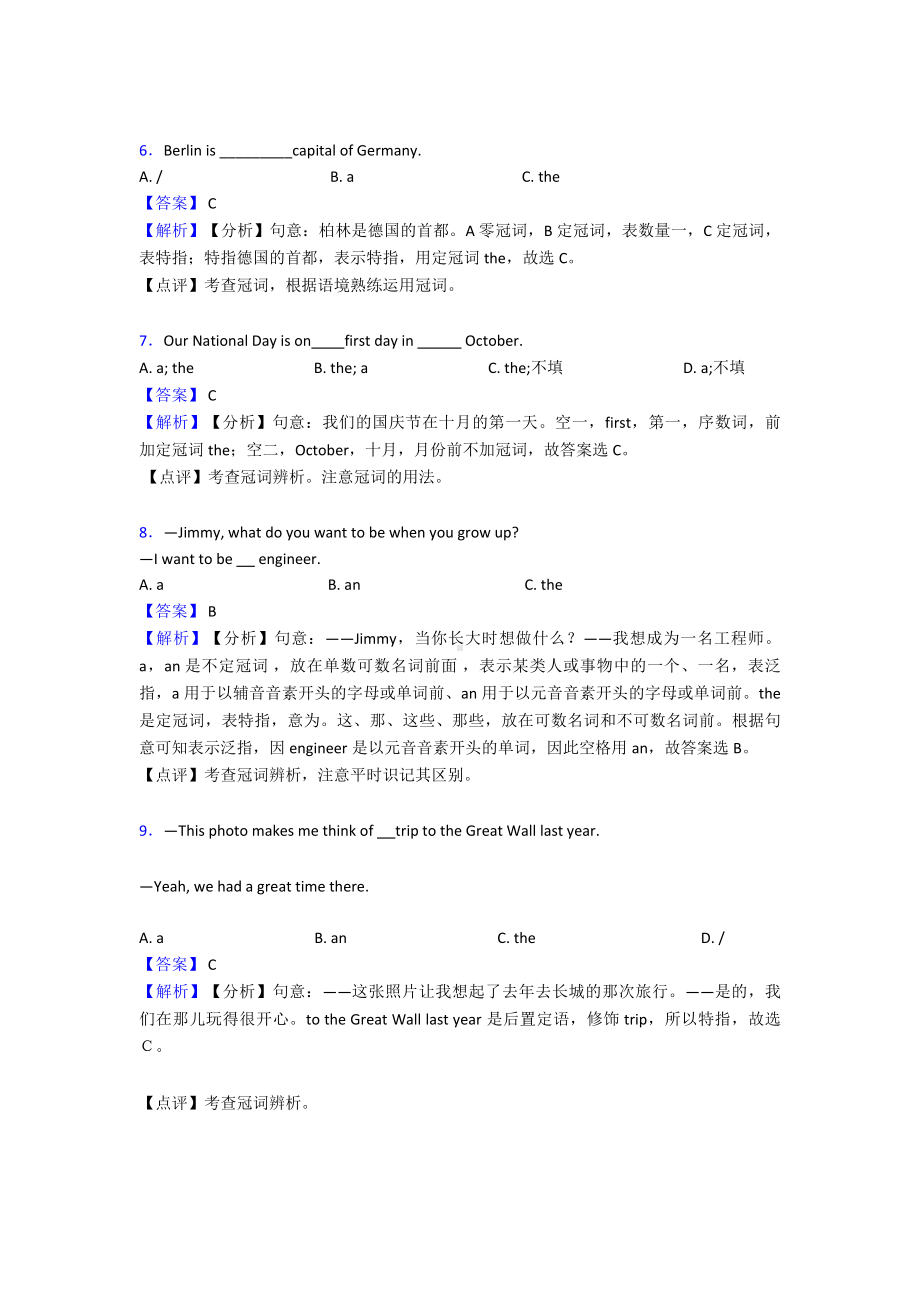 50套初中英语冠词及解析.doc_第2页