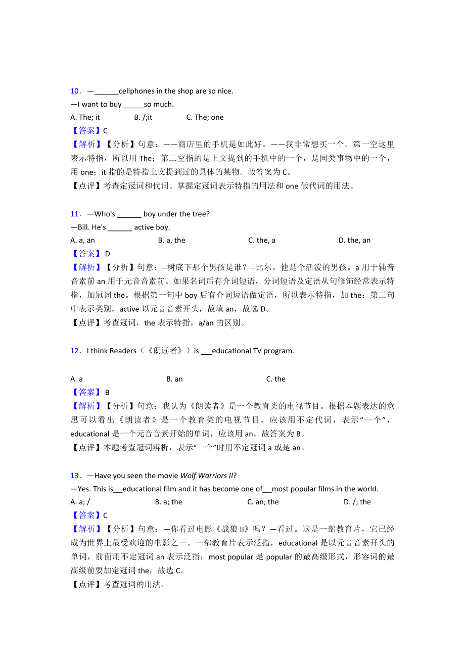 50套初中英语冠词及解析.doc_第3页